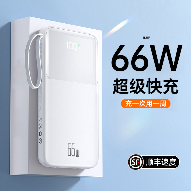 66W超级快充充电宝20000毫安超薄大容量小巧便携原装适用华为