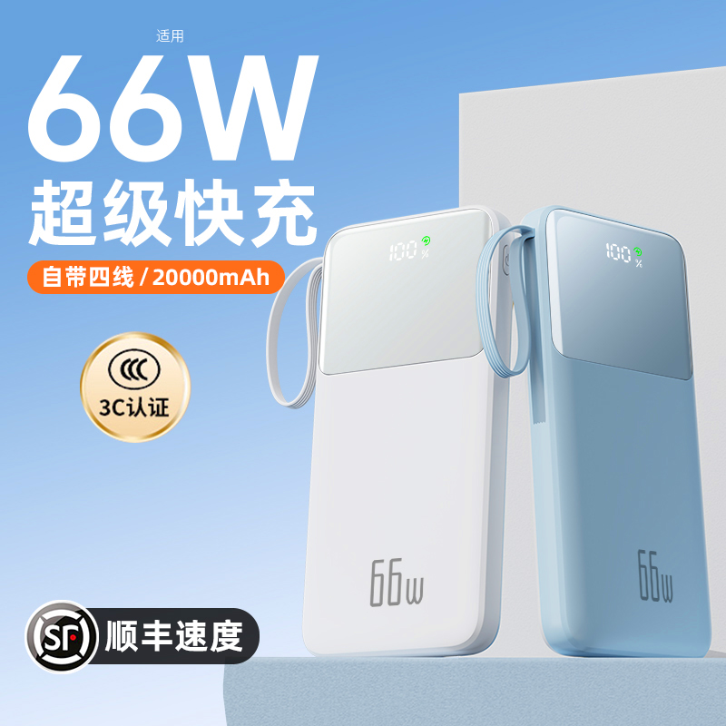 闪亨66W超级快充充电宝20000毫安大容量便携移动电源适用苹果安卓