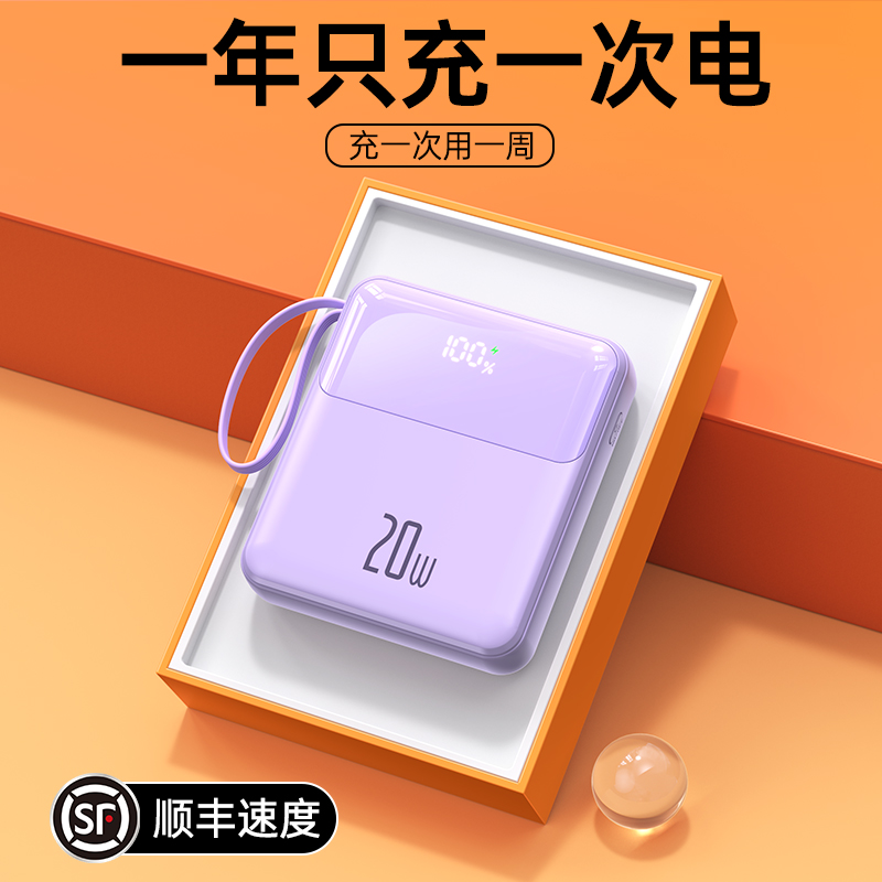 超薄小巧充电宝大容量20000毫安自带线移动电源便捷华为苹果通用
