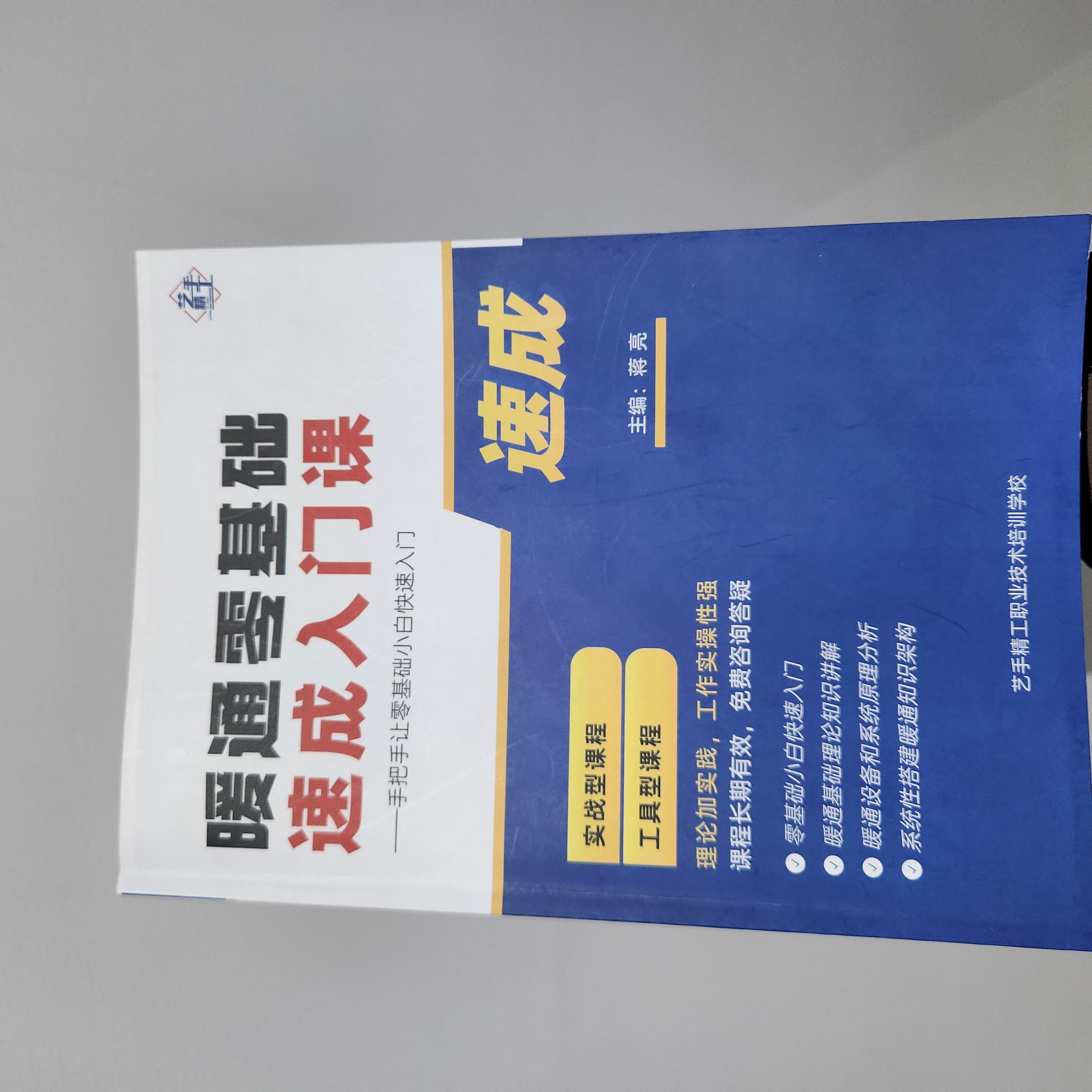 暖通零基础速成入门