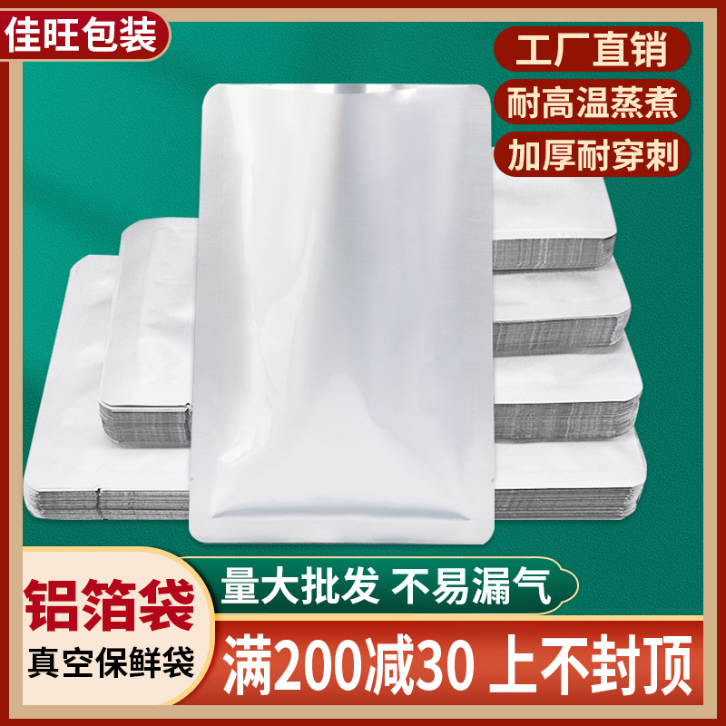 加厚纯铝箔真空袋大号食品包装袋抽真空压缩袋熟食包装耐高温蒸煮