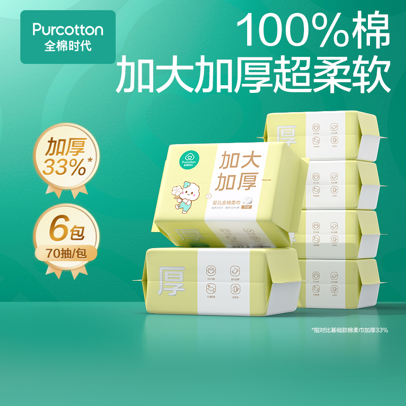 【达人专属】全棉时代洗脸巾棉柔巾婴儿棉柔巾加厚超柔柔软透气加大