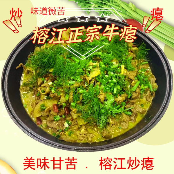 【现炒牛瘪】牛瘪炒榕江村超牛瘪干香牛肉香辣贵州特色辣椒跑腿代购