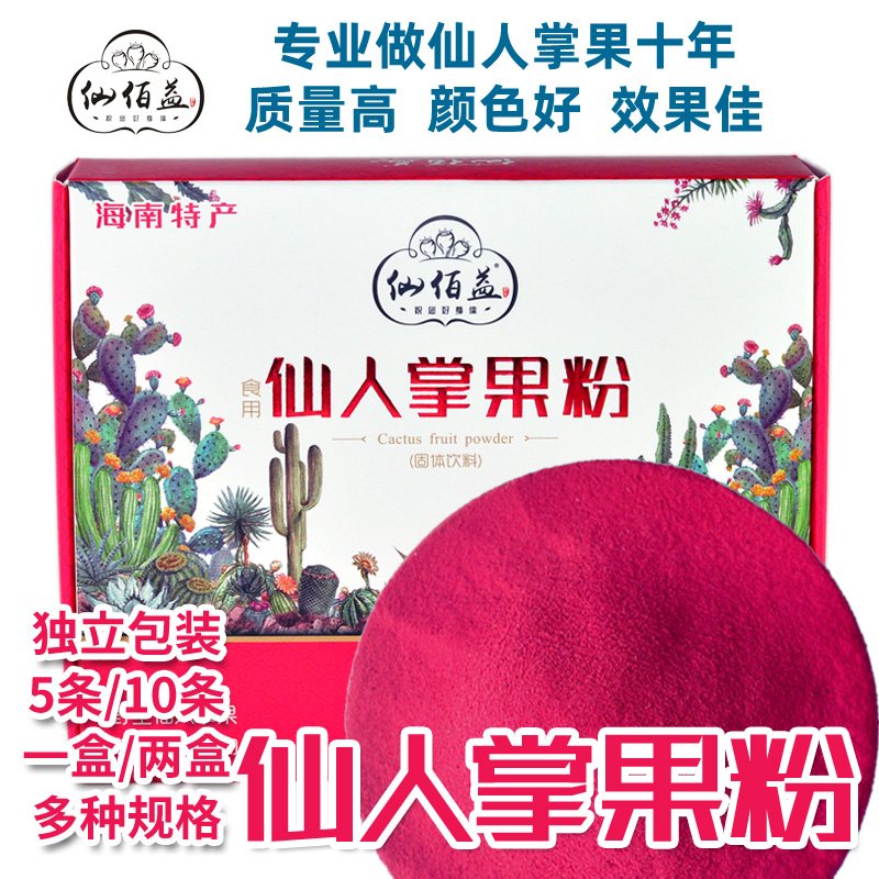 【宠粉专属】仙人掌果粉5条/10条/一盒/两盒独立包装果蔬粉烘焙