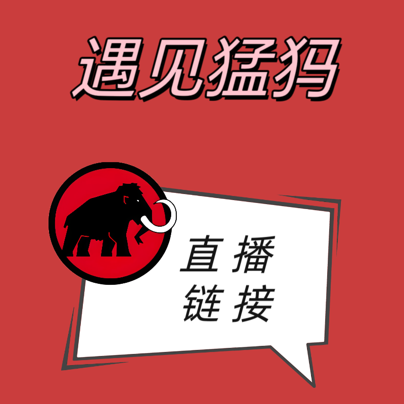 遇见猛犸 天然保真猛犸牙牌子直播链接500  预售