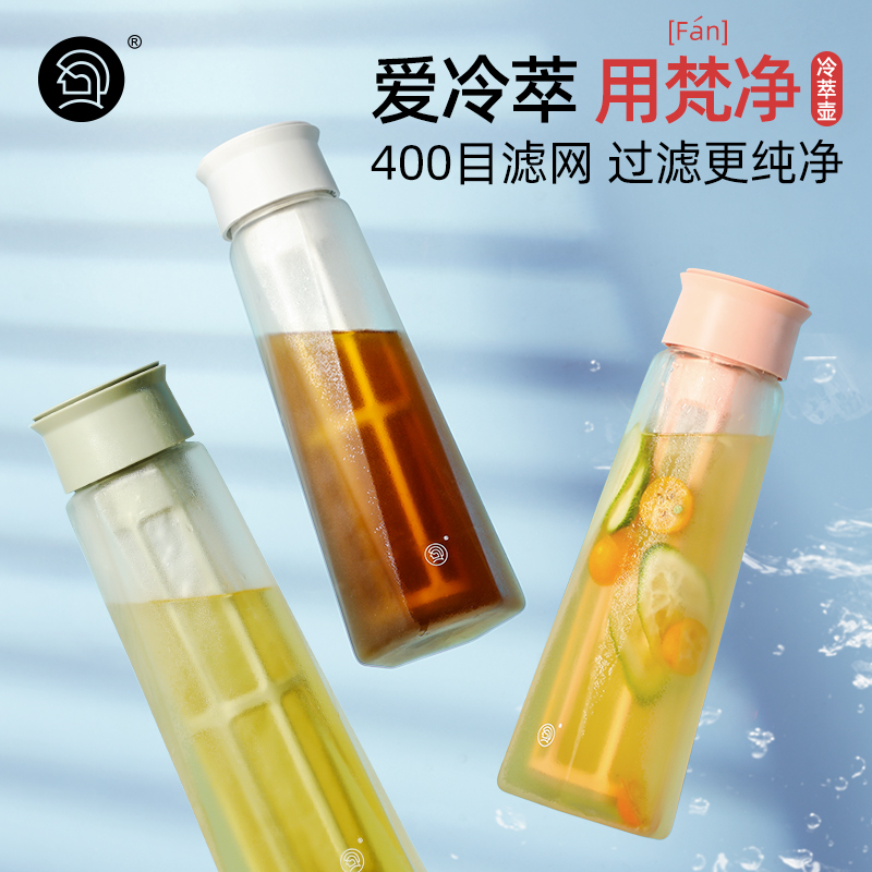  Hero梵净冷泡壶冷泡咖啡冷泡瓶过滤壶冷泡玻璃壶冷泡瓶冷泡茶杯
