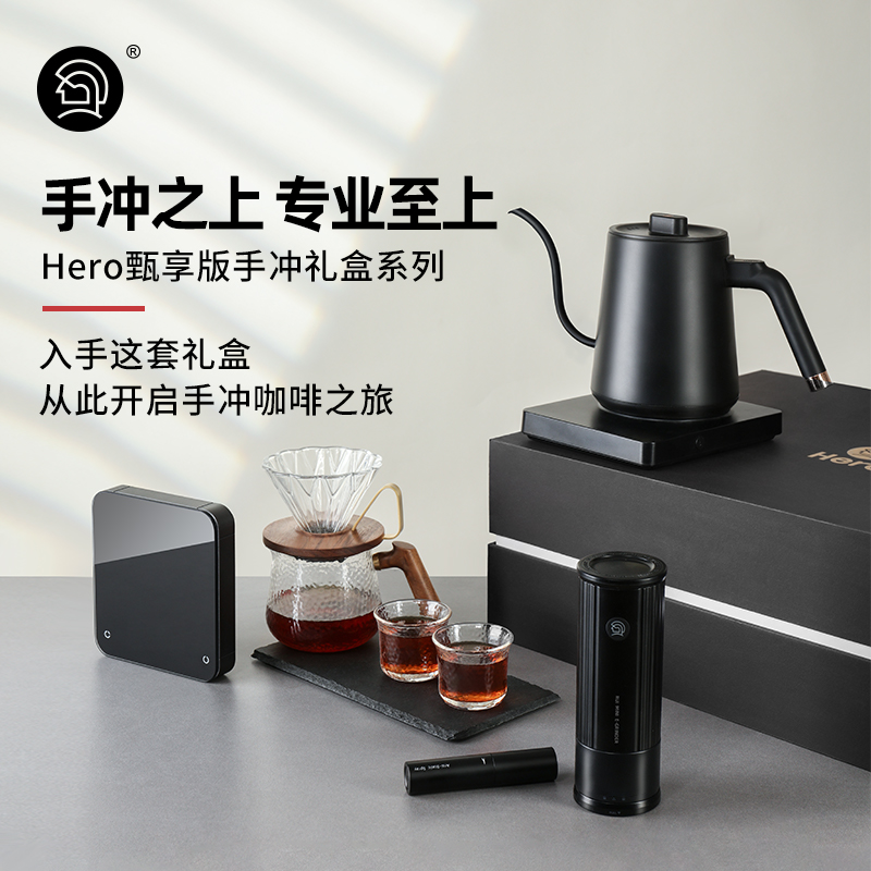 hero【甄享版】手冲咖啡壶套装手磨咖啡器全套用具家用咖啡器具
