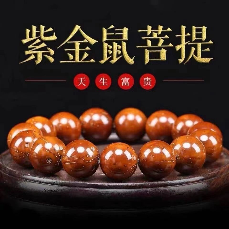 招财紫金鼠光珠10mm手串圆珠菩提子光珠男士女士手串文玩毕业级