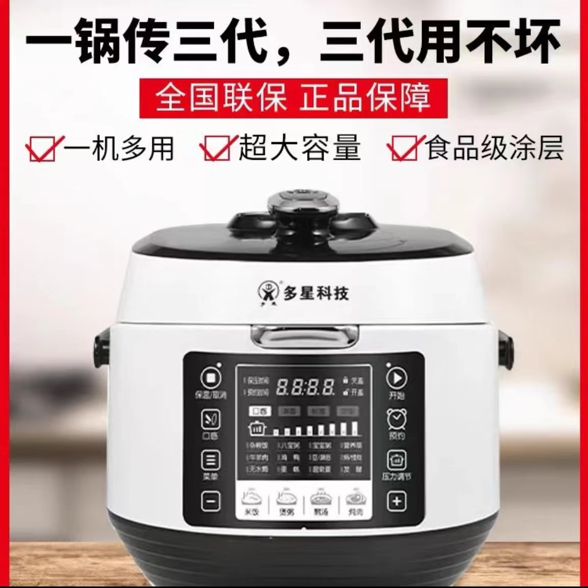 山东多星高压电饭锅电压力锅可预约家用煲汤炖肉煲饭粥