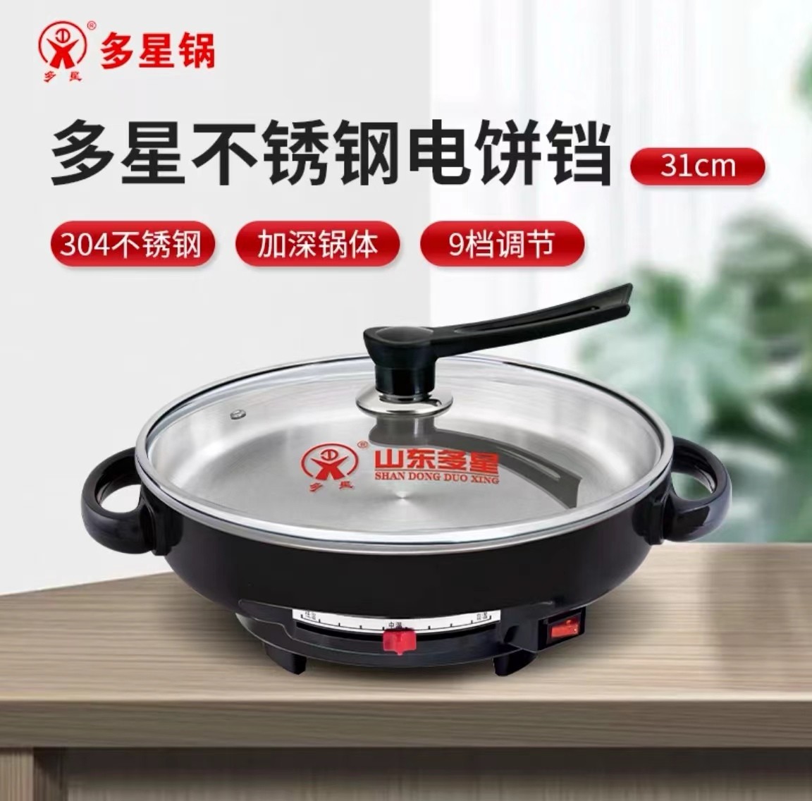 多星31/33/35cm新款可立盖带开关304不锈钢电饼铛