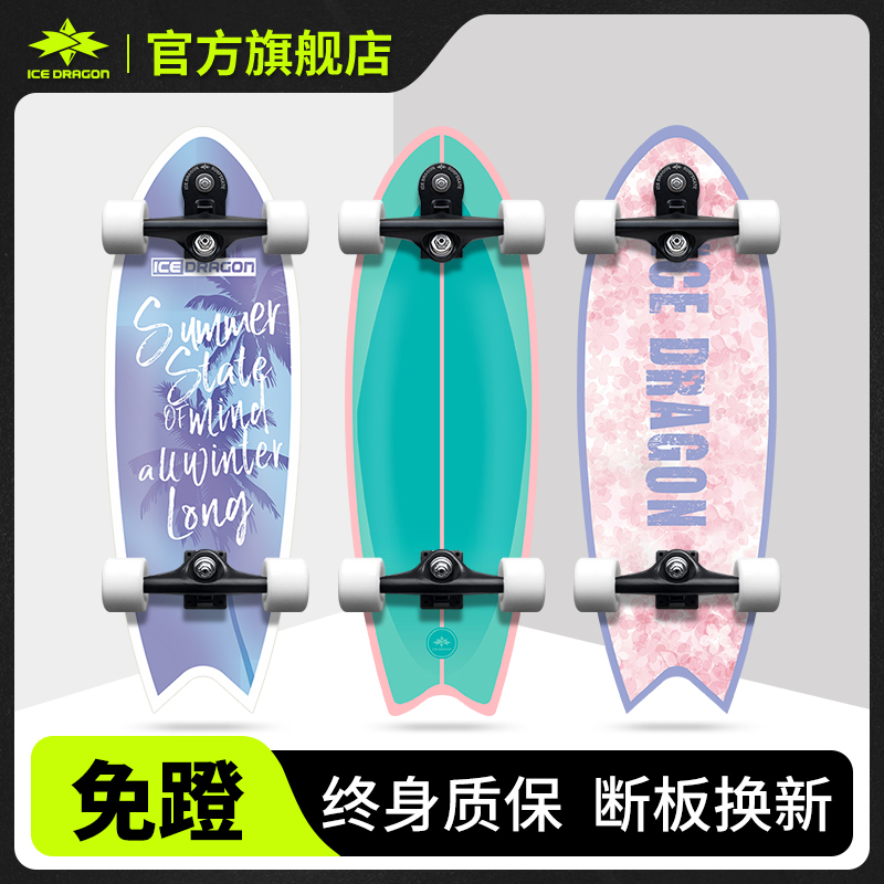 ICE DRAGON/冰龙【双十二】B7陆地冲浪板专业滑板成人儿童陆冲板