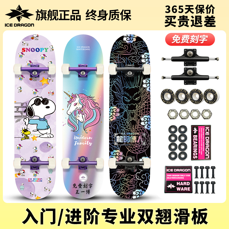 ICE DRAGON/冰龙滑板初学者专业双翘板青少年代步动作儿童成人