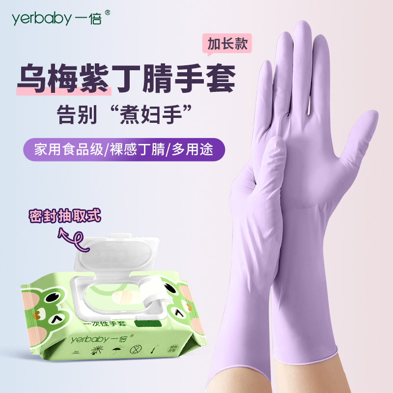 丁腈手套食品级干家务用厨房洗碗贴合手防油加长做饭专用防水耐用