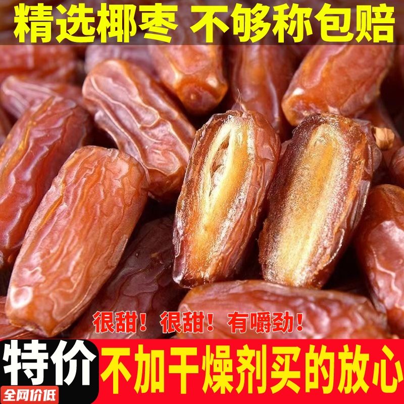沙特大椰枣特级阿拉伯进口自然风干孕妇零食干果迪拜大椰枣罐装