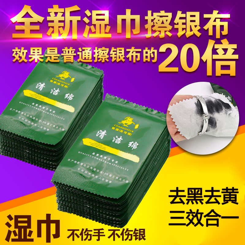 湿巾擦银布洗银水专业首饰清洁擦银饰品保养布抛光布洗银擦银神器