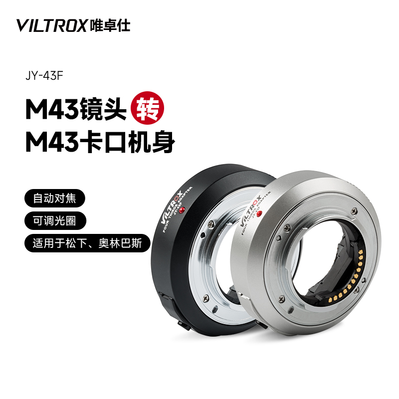 唯卓仕JY-43F转接环M43卡口适配器松下奥林巴斯微单适用转接环