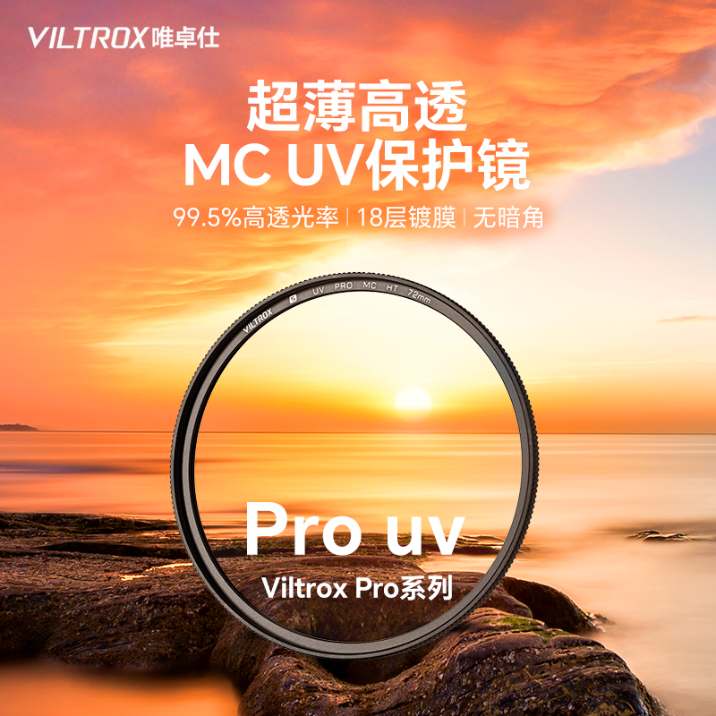唯卓仕UV镜超薄高透保护镜头49/52/55/58/62/67/72/77/82/86/95mm