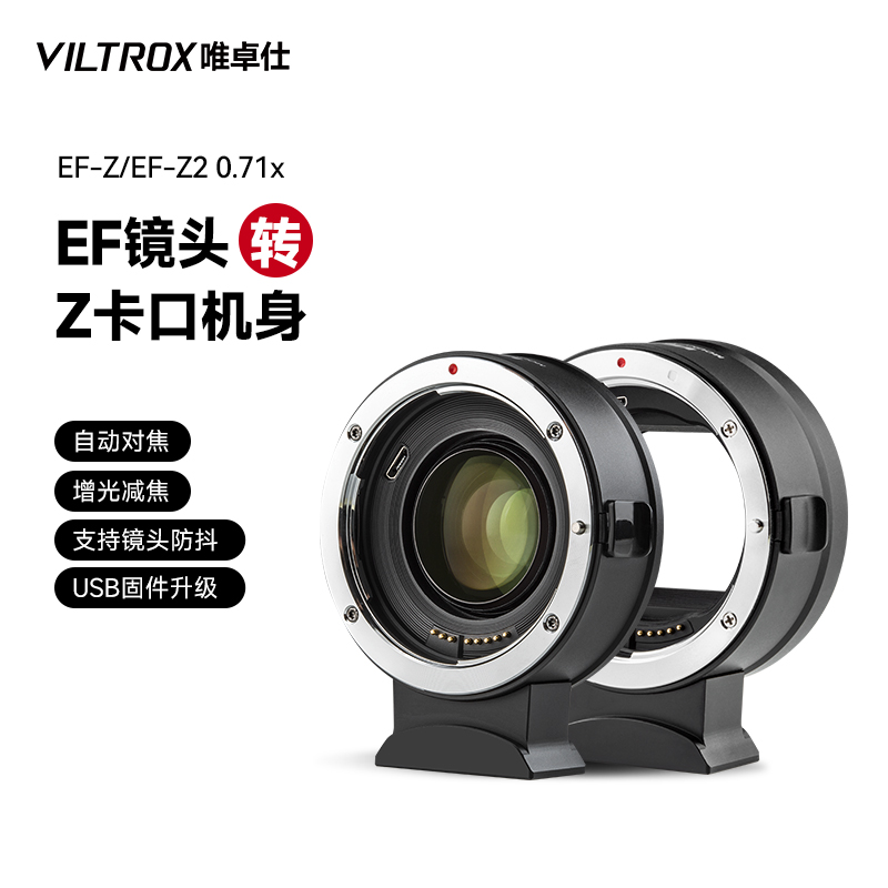 唯卓仕EF-Z转接环佳能EF单反镜头转尼康Z卡口机身转接环自动对焦
