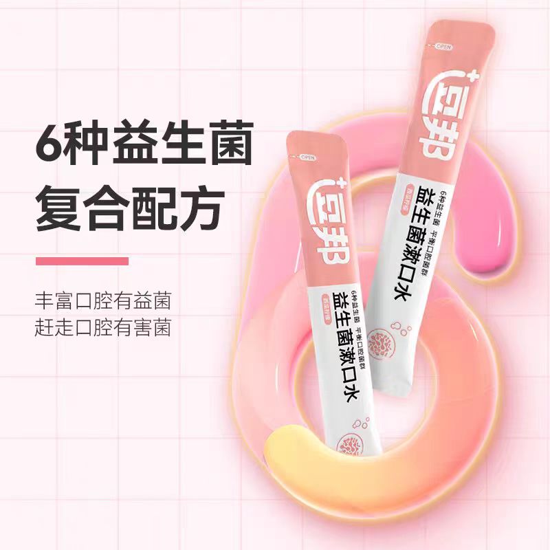 【拍一发九】便携式逗邦漱口水 （一盒20袋）
