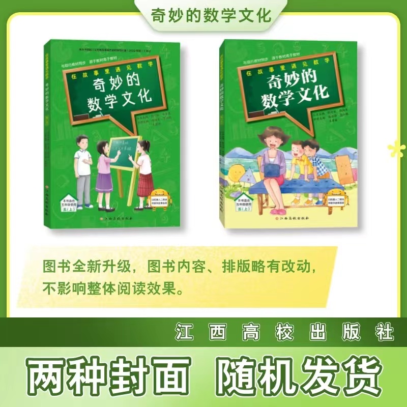 奇妙的数学文化 五年级上册 钱守旺 江西高校出版社 