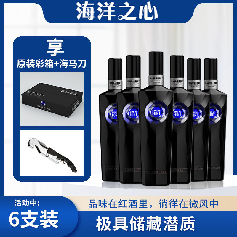 【酒派对】法国进口海洋之心干红葡萄酒750ml*6