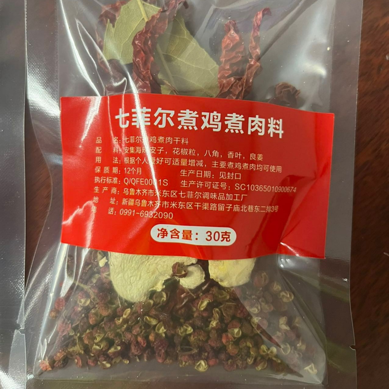 七菲尔新疆特色煮椒麻鸡、煮肉料   全国包邮到家