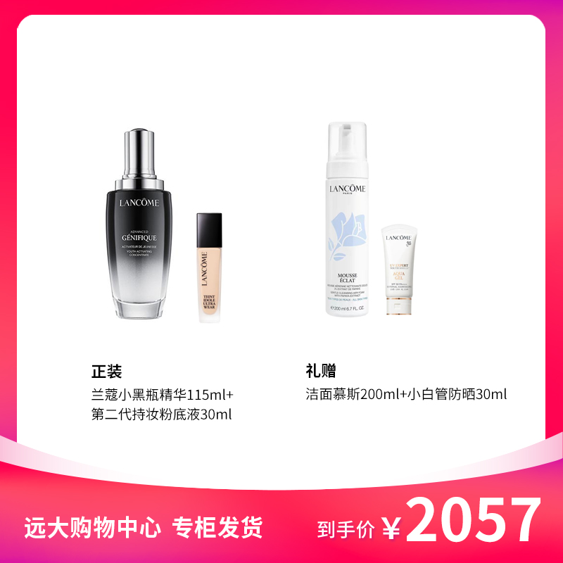 【南岗远大】兰蔻小黑瓶精华115ml+第二代持妆粉底液30ml