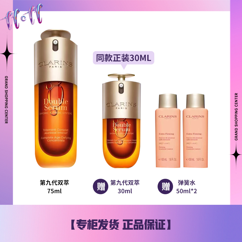 【南岗远大】娇韵诗双萃焕活G9修护精华