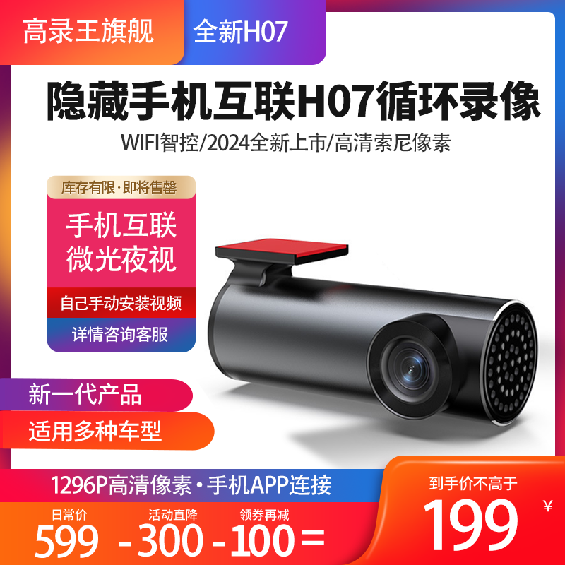 行车记录仪隐藏款手机互联H7循环录像微光夜视一体式机
