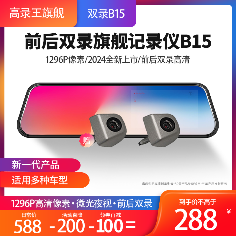 前后双录超清1296P行车记录仪停车监控循环录制微光夜视加强升级