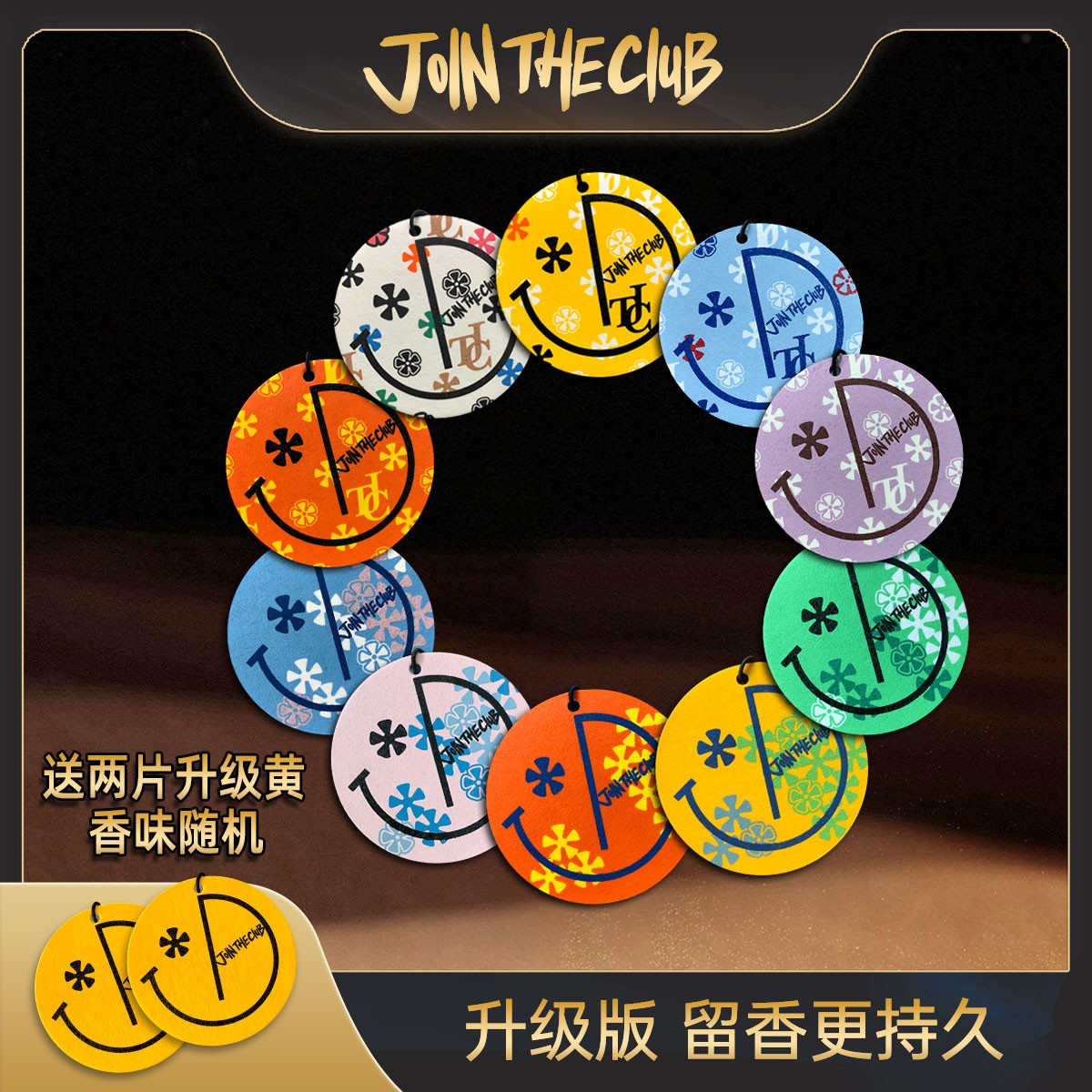 JOIN THE CLUB【买二送一】轻奢+五彩淡香车载香薰片除异味留香持久