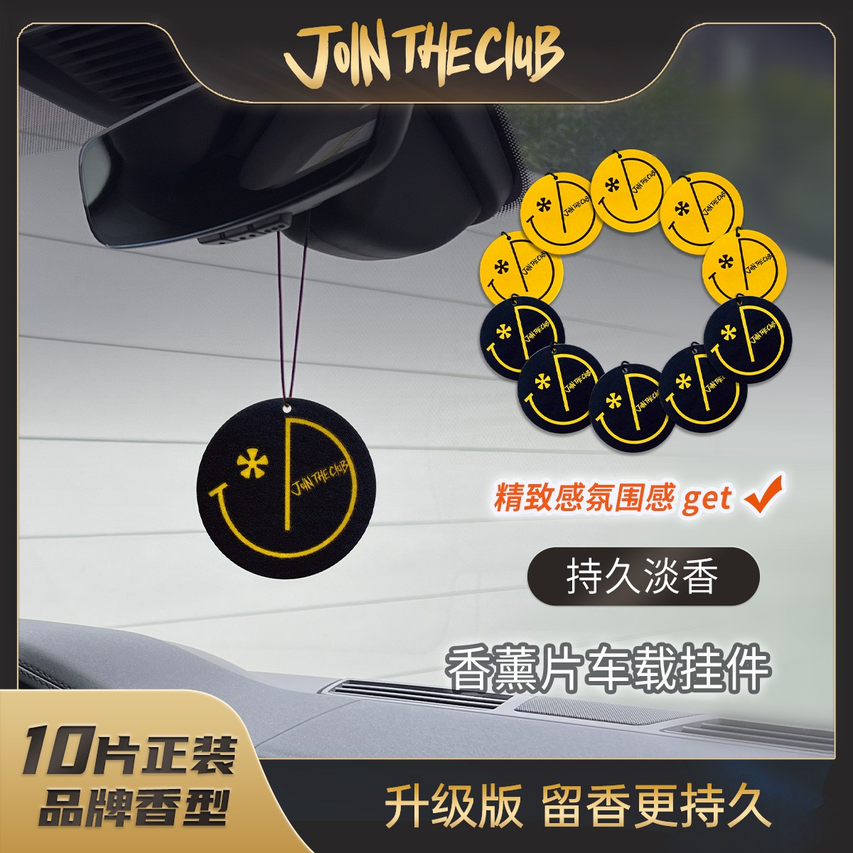 JOIN THE CLUB【买二送一】经典不朽乌木车载香薰（10片装）汽车香片