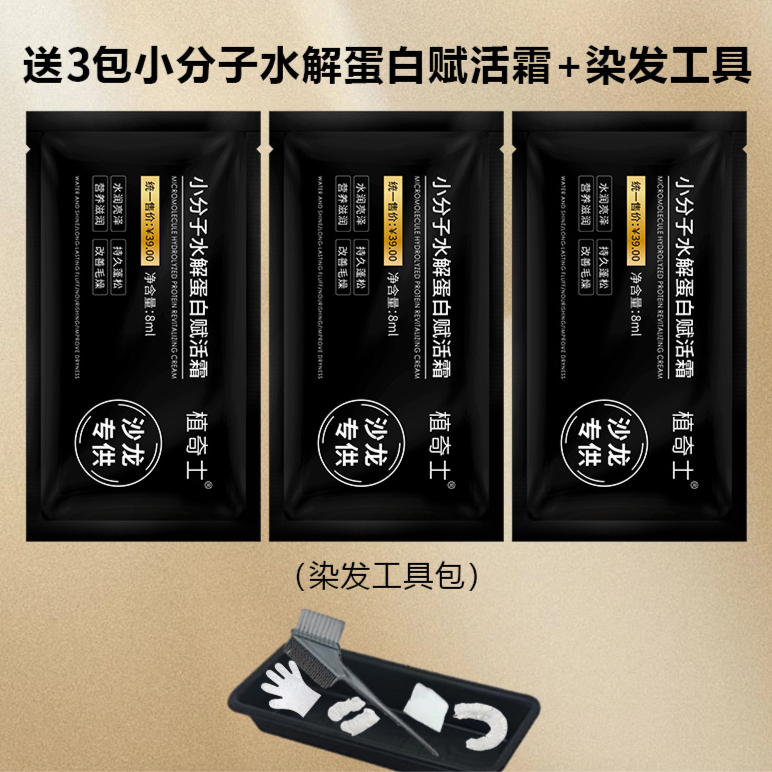 3包水解蛋白护发霜