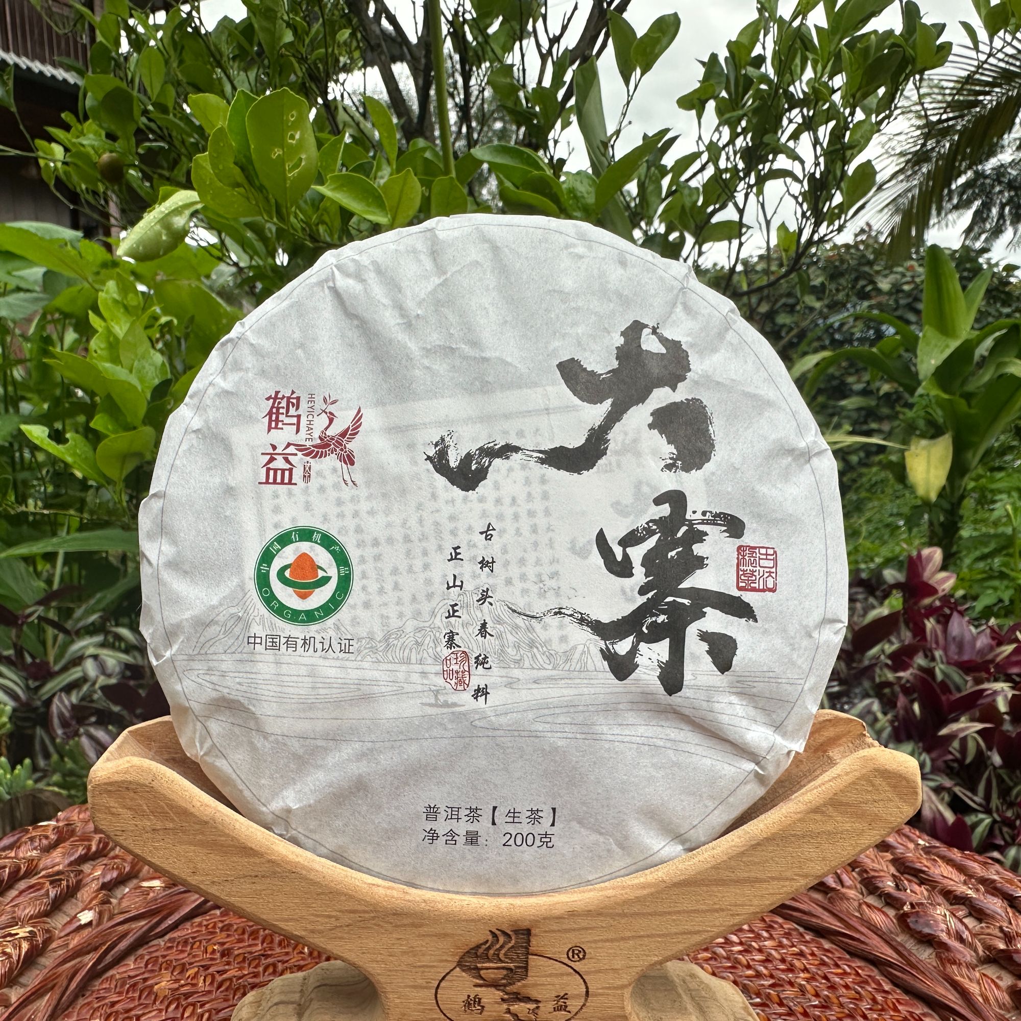 大寨有机古树普洱茶 200克/饼