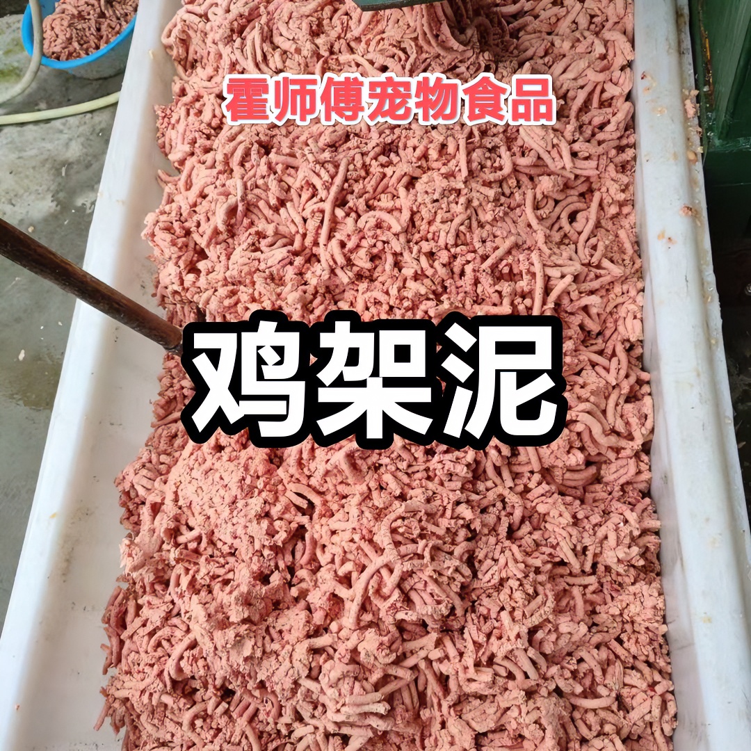 新鲜喂狗鸡骨架泥狗粮食用鸡架泥搅碎肉狗粮猫粮鸡肉泥新鲜冷冻