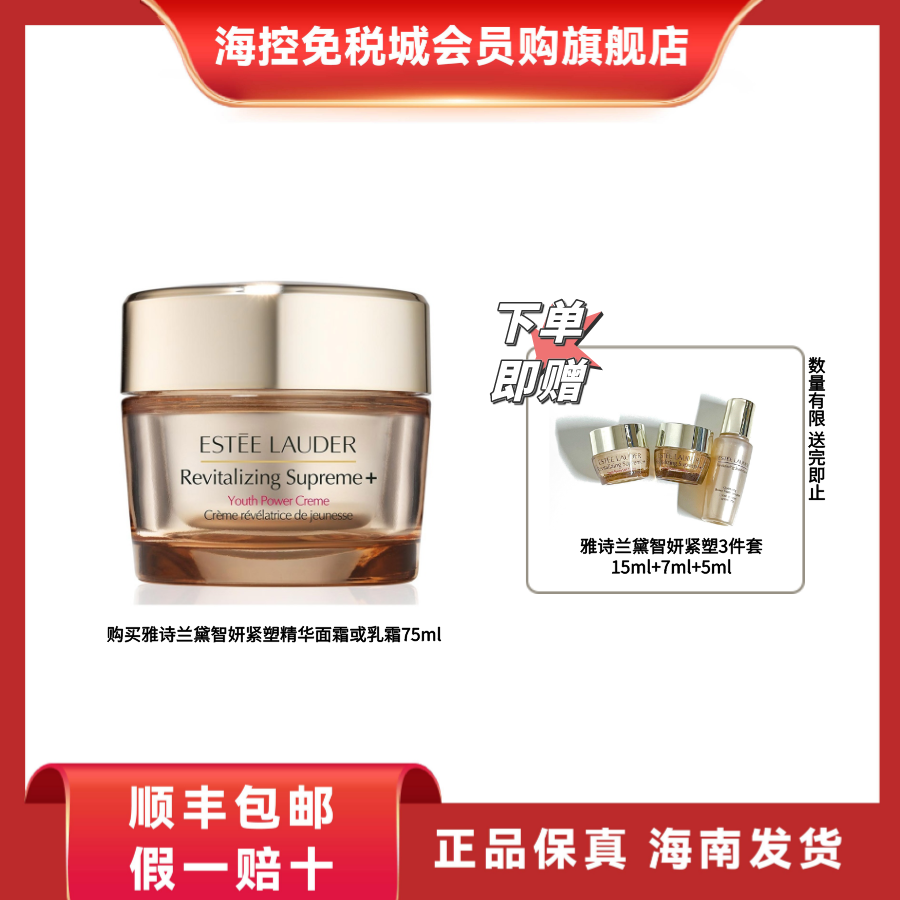 买1赠3-雅诗兰黛 智妍紧塑精华乳霜/面霜75ml