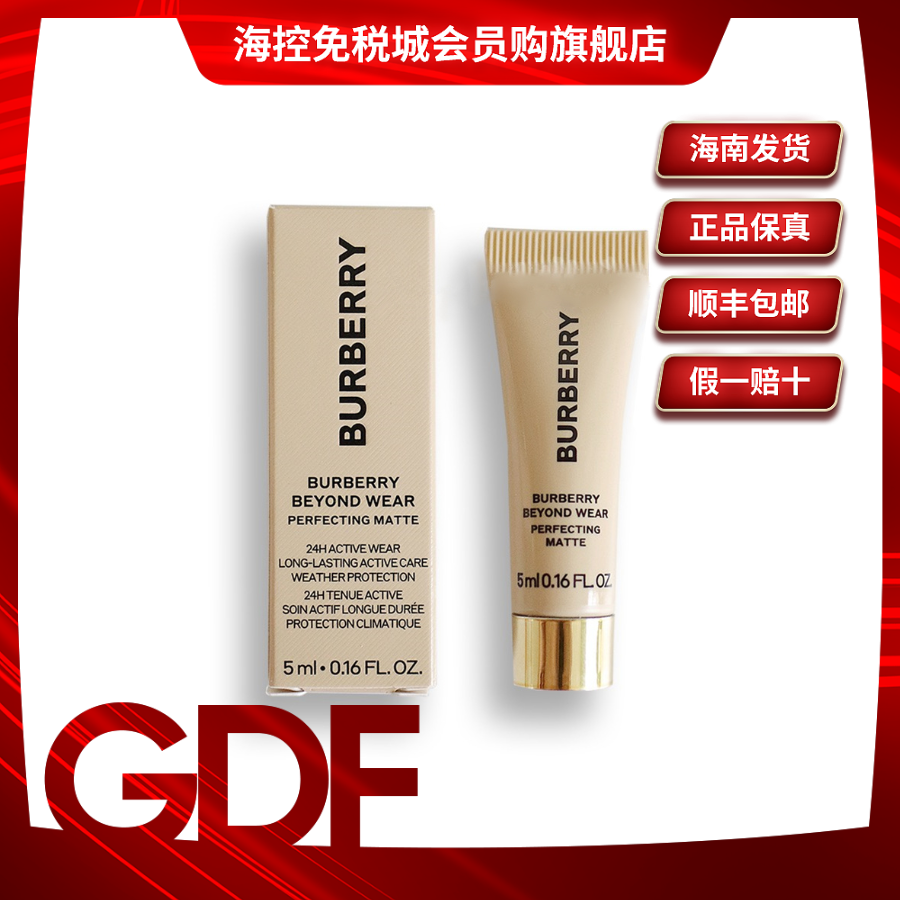 【福利】博柏利卓越持妆柔雾粉底液N20 5ml赠品勿单拍