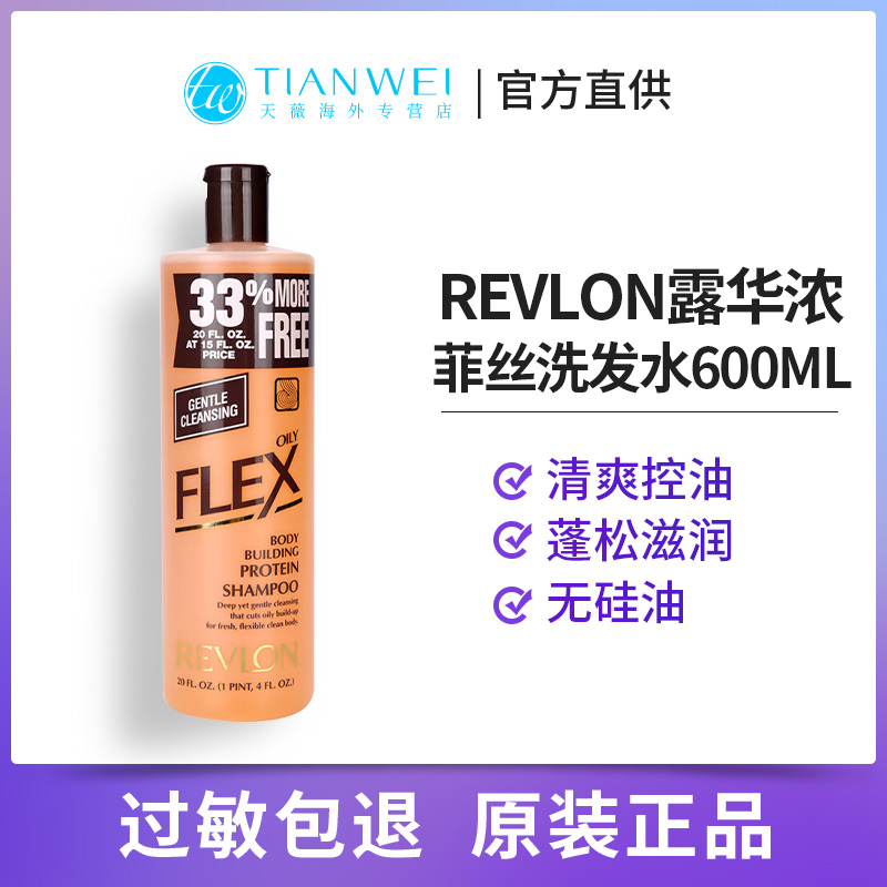 Revlon露华浓菲丝洗发水护发素生姜600ml清爽控油去屑无硅油正品