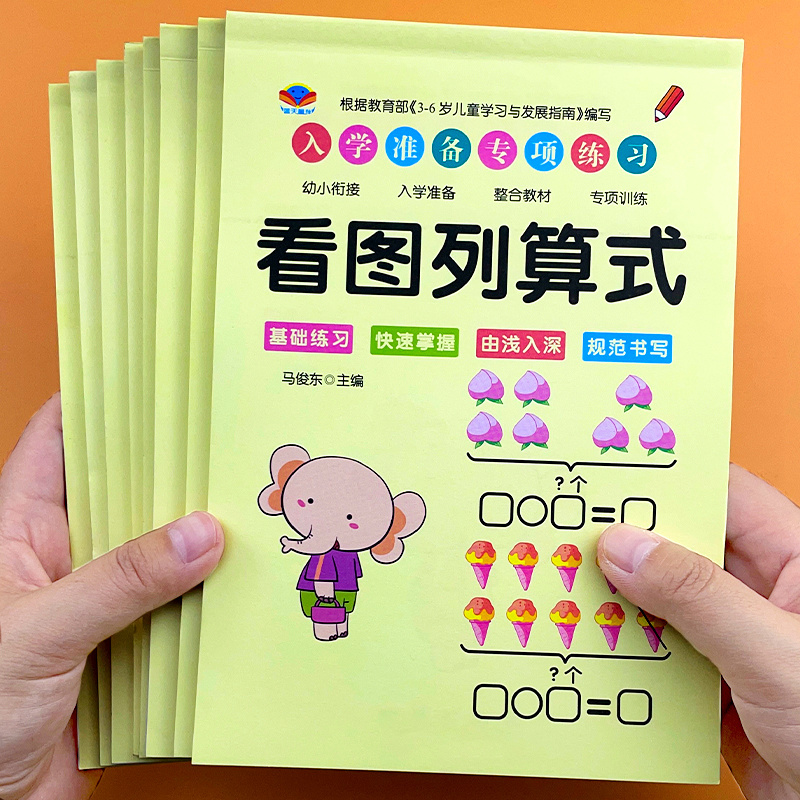 幼小衔接一日一练数学练习题语文拼音分解与组成凑十法借十法看时