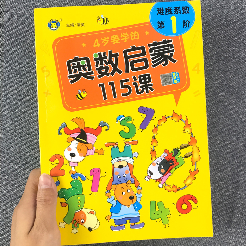 奥数启蒙思维训练蒙氏阶梯练习册幼儿园中大班小学生一年级加减法