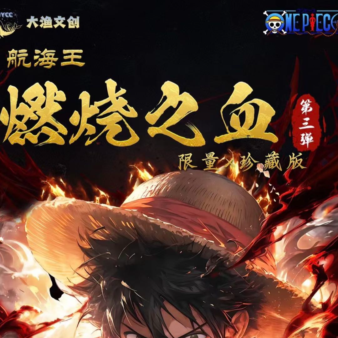 【拆盒】大鱼-航海王第三弹diy收藏卡牌 海贼王卡牌盲盒