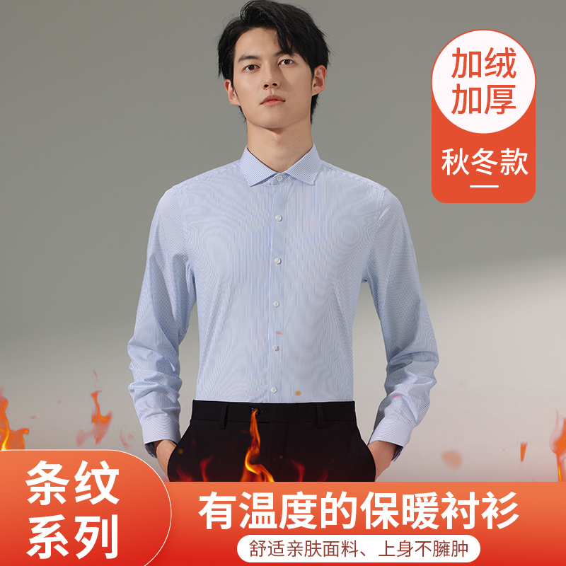 加绒衬衫男士秋冬蓝色条纹保暖一体绒免烫高端商务爸爸加厚白衬衣