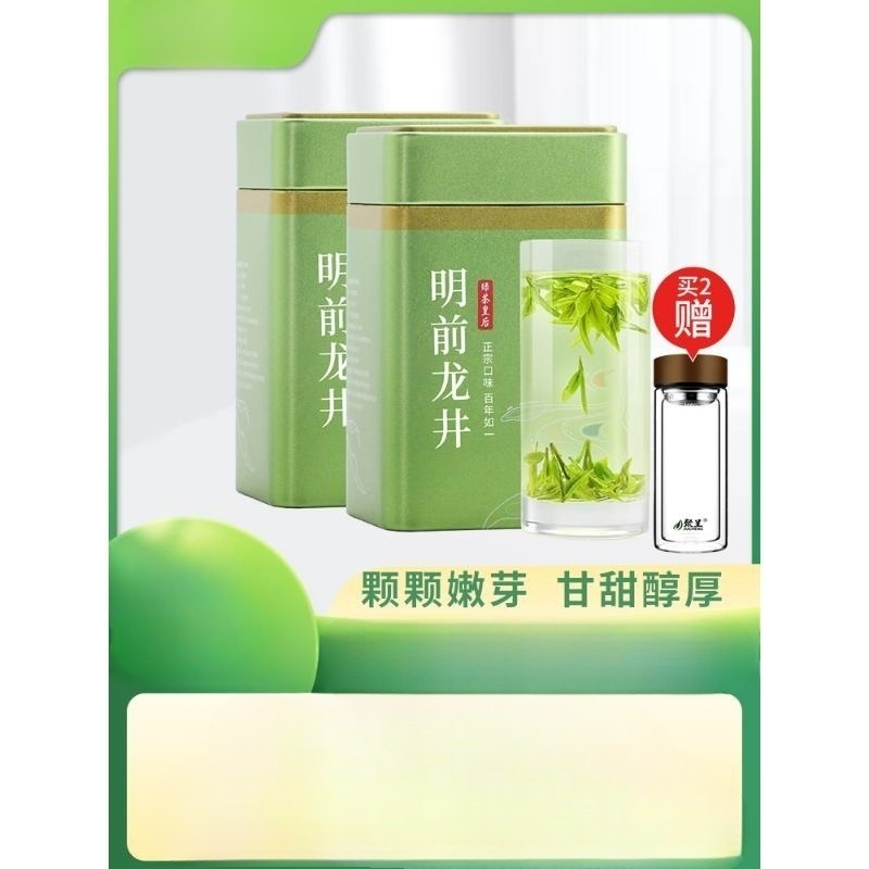 2024新茶上市茶叶龙井茶绿茶250g礼盒正宗杭州明前一级春茶散装