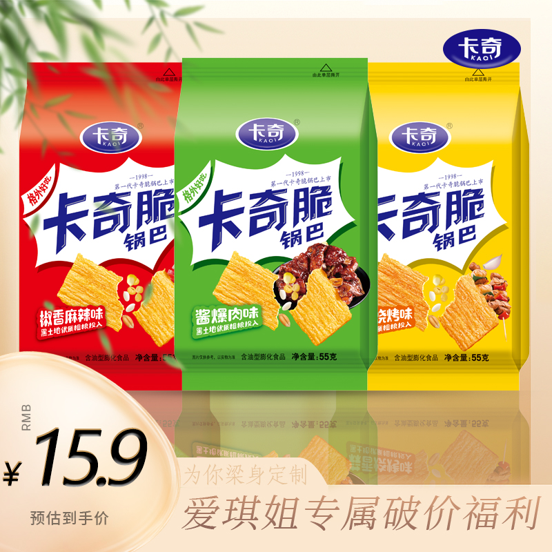 【“梁”身定制】卡奇脆锅巴办公室休闲零食55g两种口味追剧必备