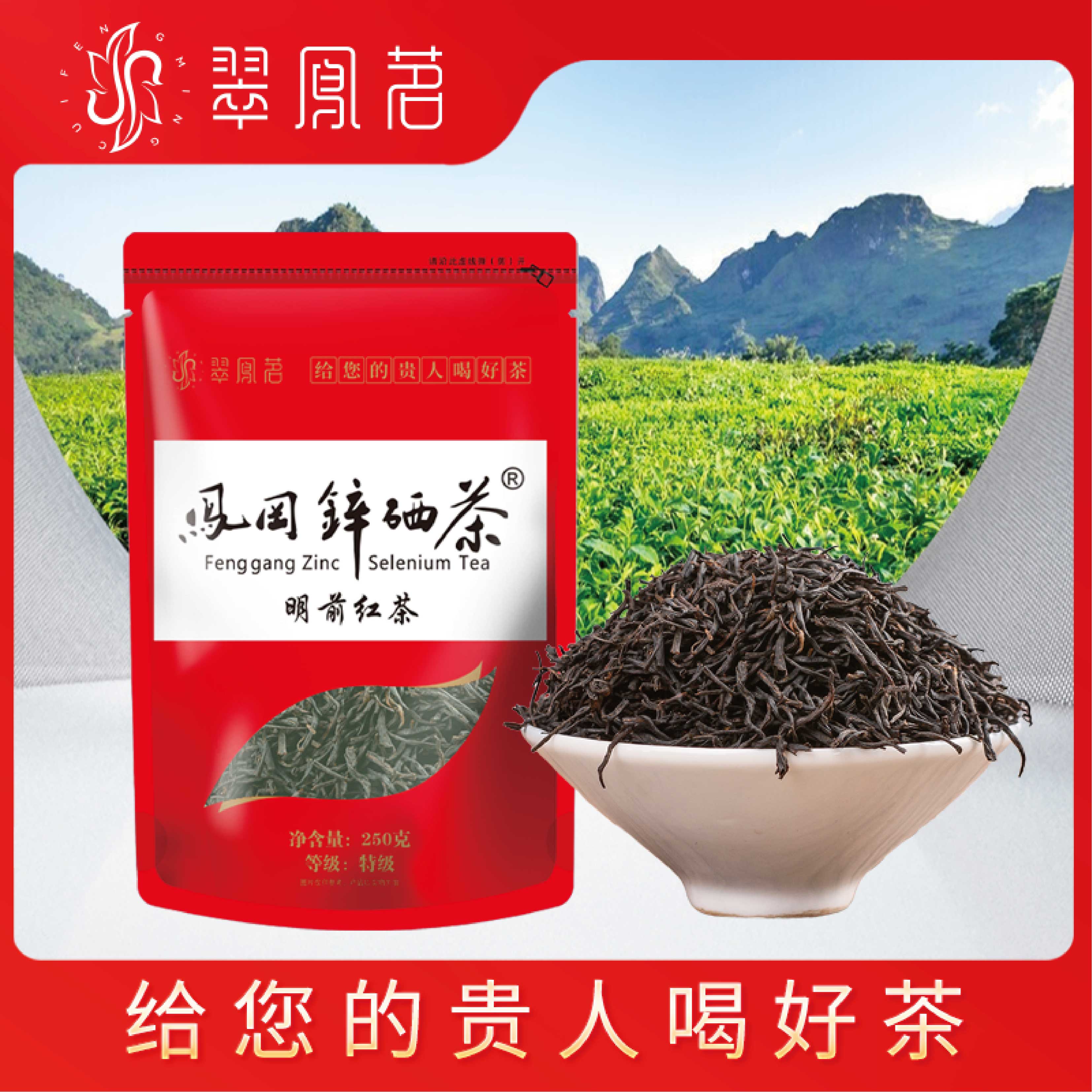 凤冈锌硒茶红茶甘甜品鉴茶叶免费品牌好喝好茶品尝品质直供新茶
