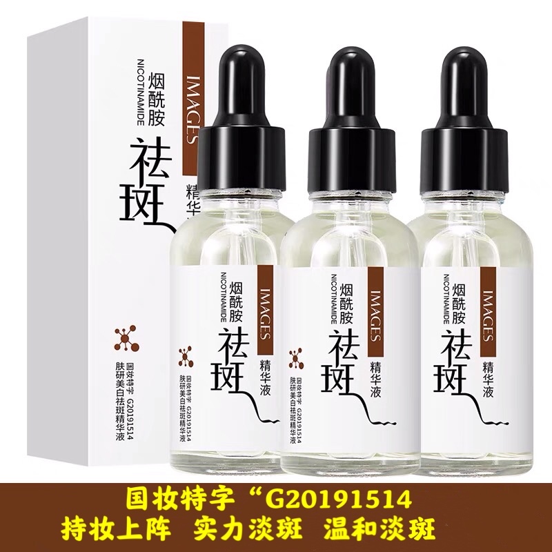 肤研烟酰胺原液美白淡斑精华液分解黑色素提亮去黄改善暗沉通用