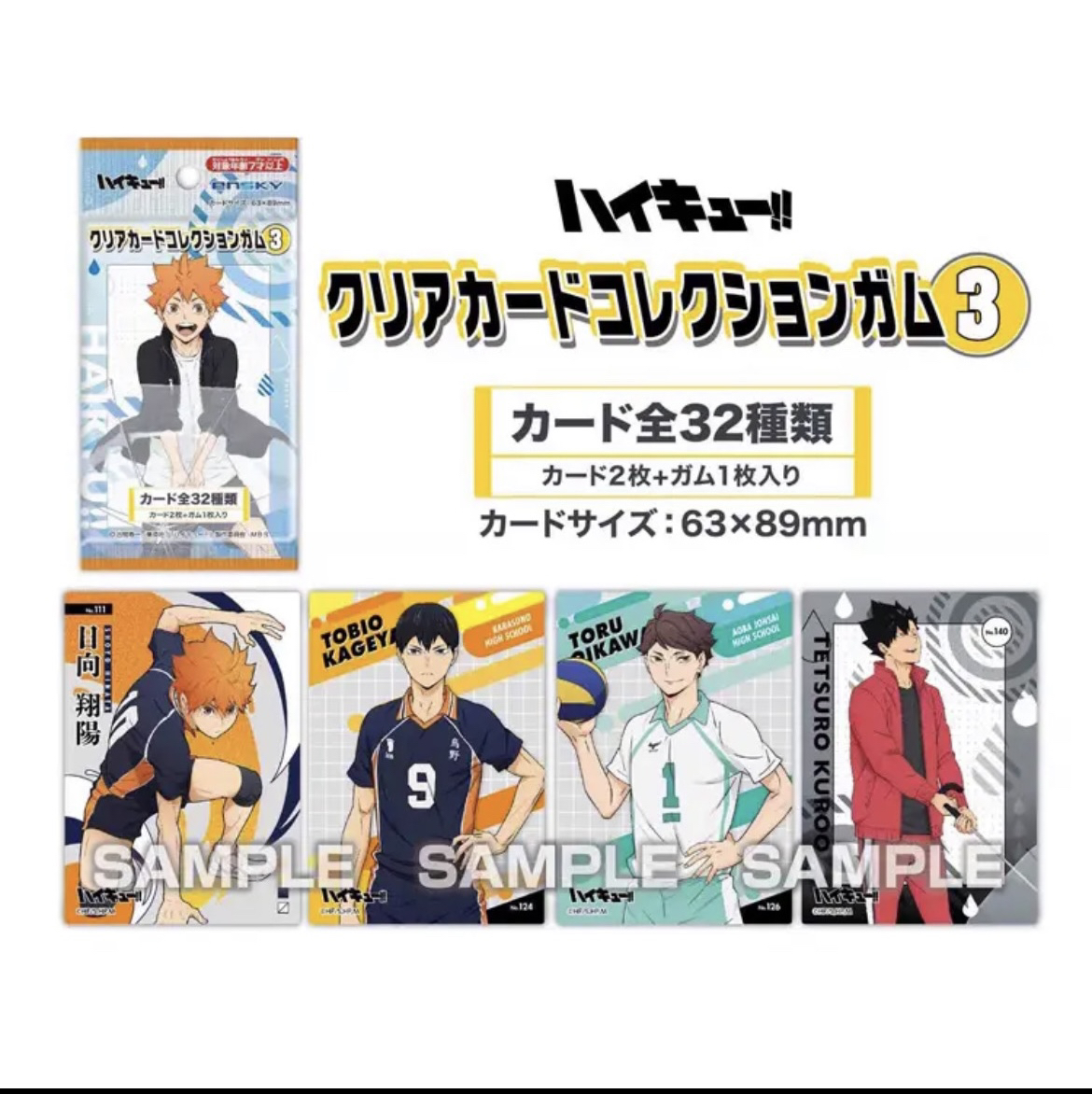 【排球少年】 透卡/金属卡/pvc立牌/杯垫/贴纸系列 日谷国现