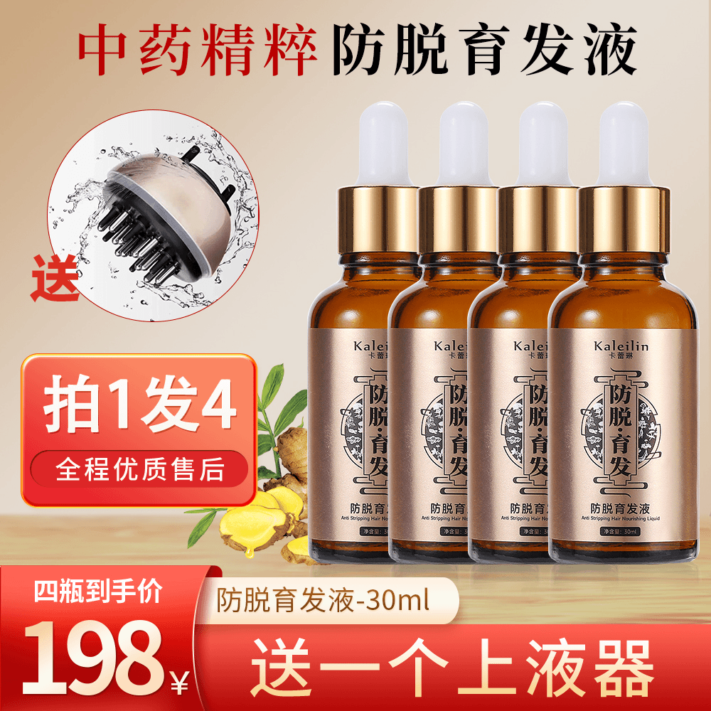 卡蕾琳Kaleilin防脱育发精华液发际线毛囊墙固发根草本萃取育发液