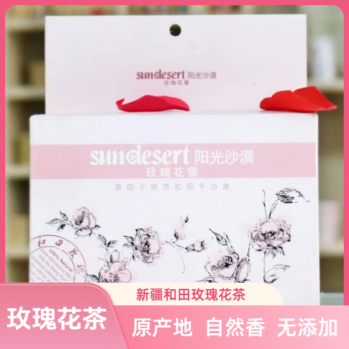 新疆天然玫瑰花蕾玫瑰花茶包邮原产地配料产品口味含量热量