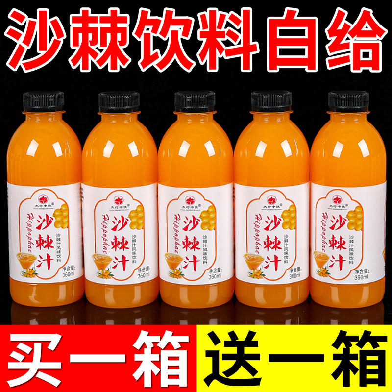 【抢一瓶送一瓶】清仓特价沙棘汁整箱360ml/小瓶装正宗原浆沙棘果汁